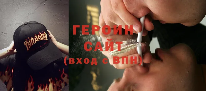 ГЕРОИН Heroin Нижний Ломов